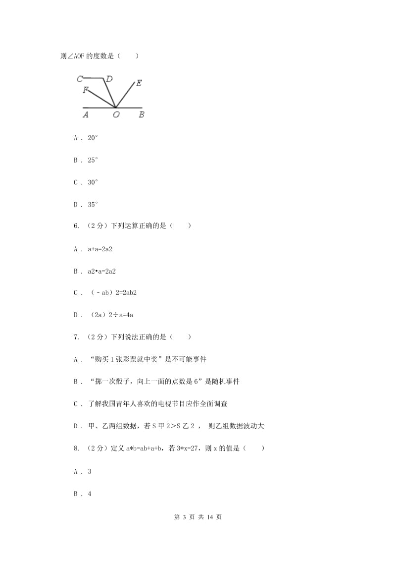 人教版2020届九年级中考数学全真模拟试卷F卷_第3页