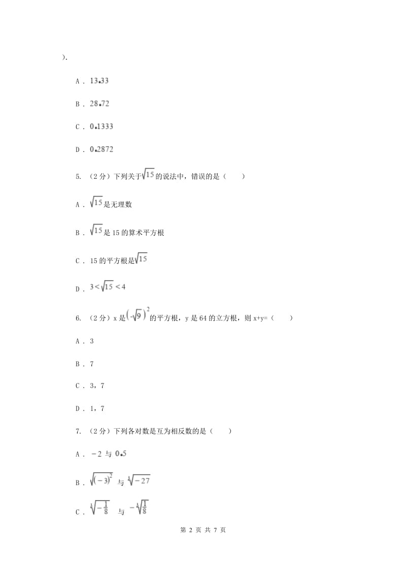 2019-2020学年数学华师大版八年级上册 11.1.2 立方根 同步练习C卷_第2页