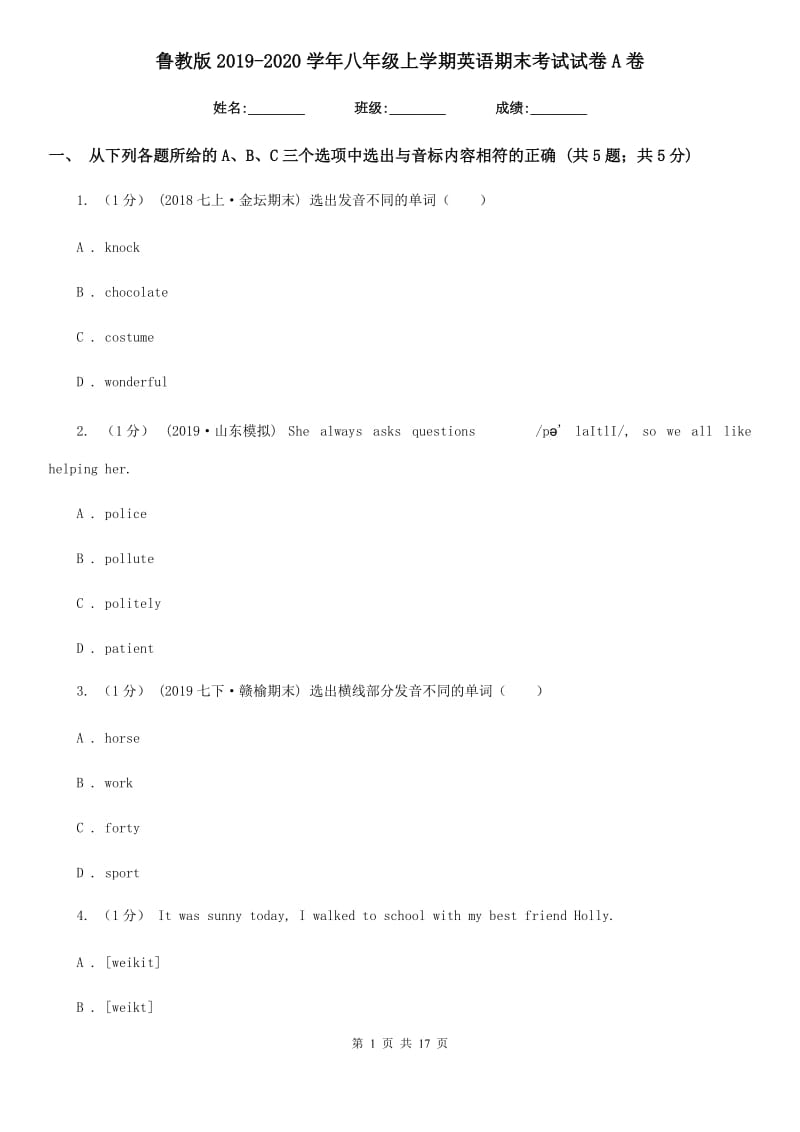 鲁教版2019-2020学年八年级上学期英语期末考试试卷A卷_第1页