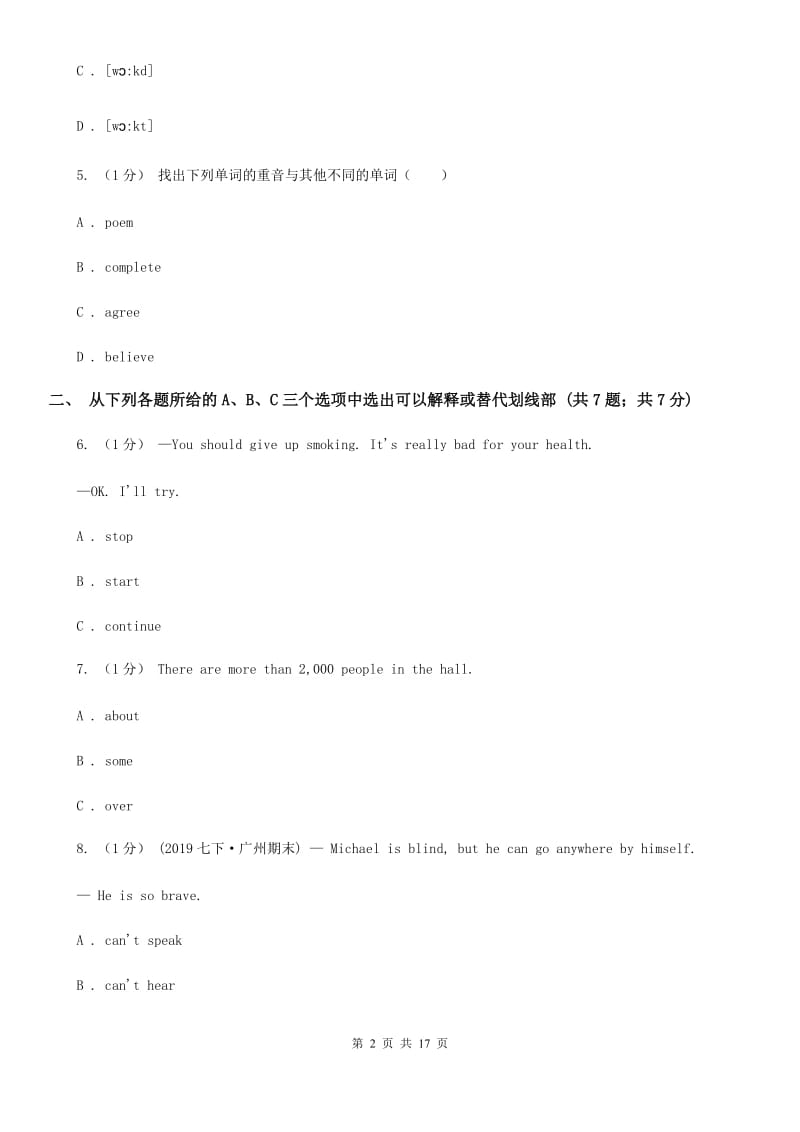 鲁教版2019-2020学年八年级上学期英语期末考试试卷A卷_第2页