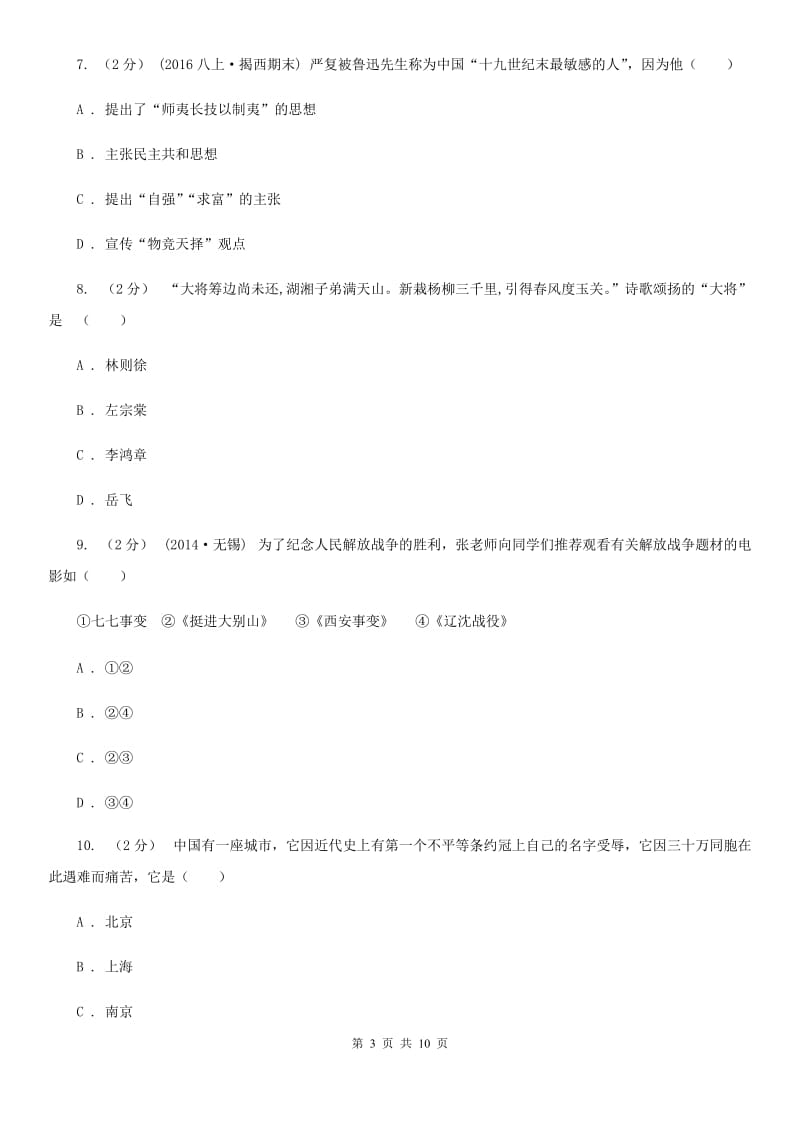 人教版2020届九年级下学期第二次模拟考试历史试题C卷_第3页