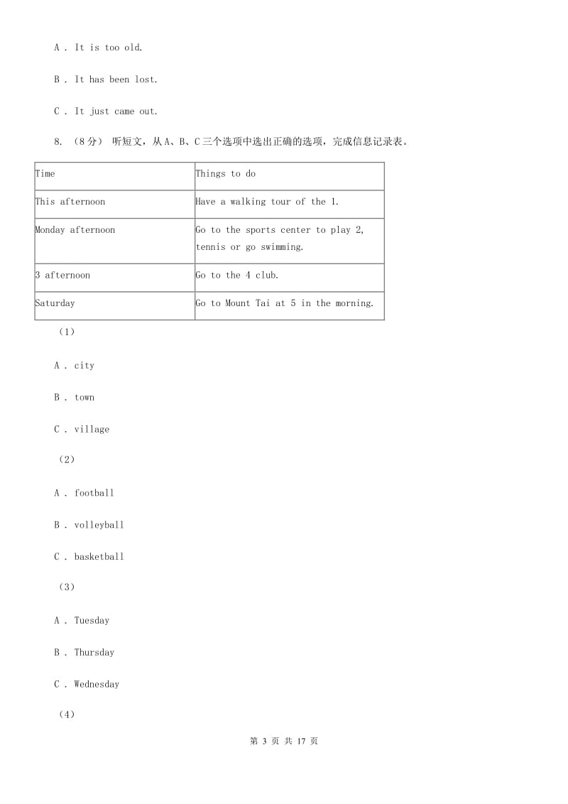 人教版八年级上学期英语开学考试试卷（无听力材料）C卷_第3页