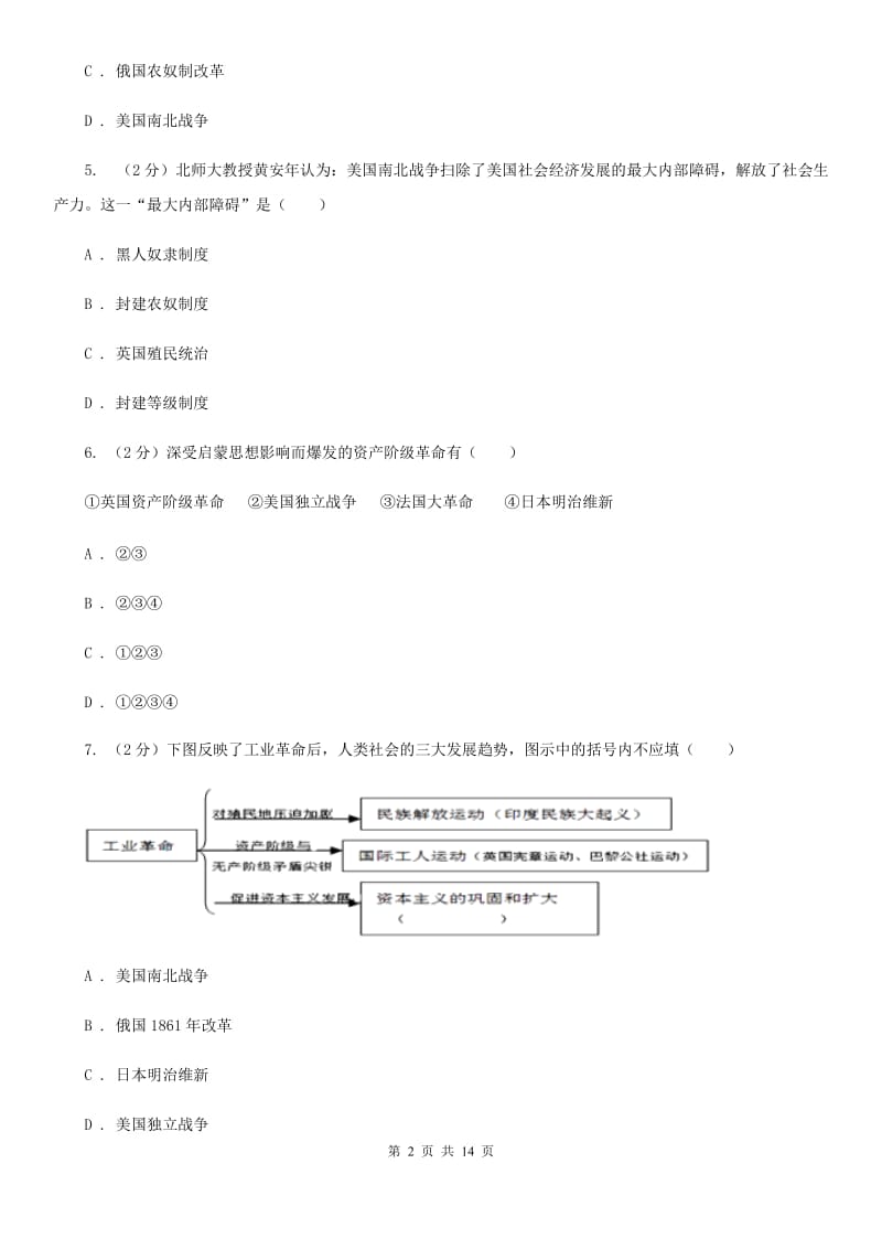 岳麓版2019-2020学年九年级上学期历史第二次（12月）月考试卷C卷_第2页