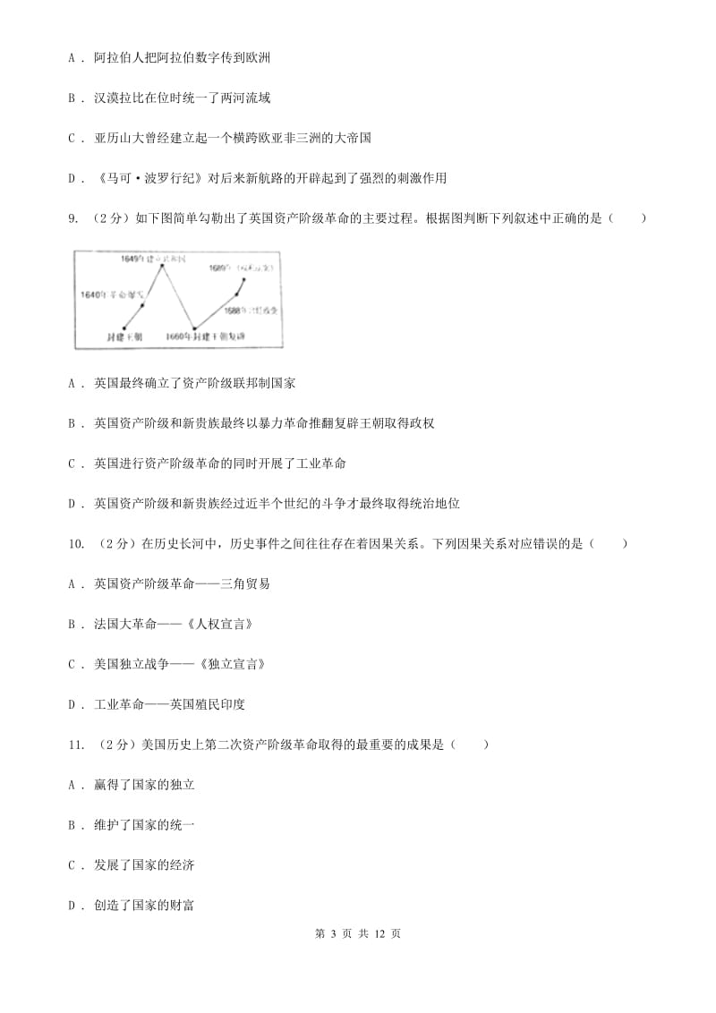 新人教版九年级上学期历史第一个月教学质量检测试卷C卷_第3页