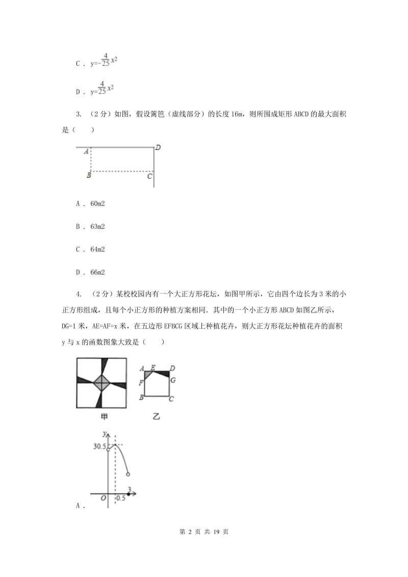 2019-2020学年数学人教版九年级上册22.3 实际问题与二次函数（2） 同步训练D卷_第2页