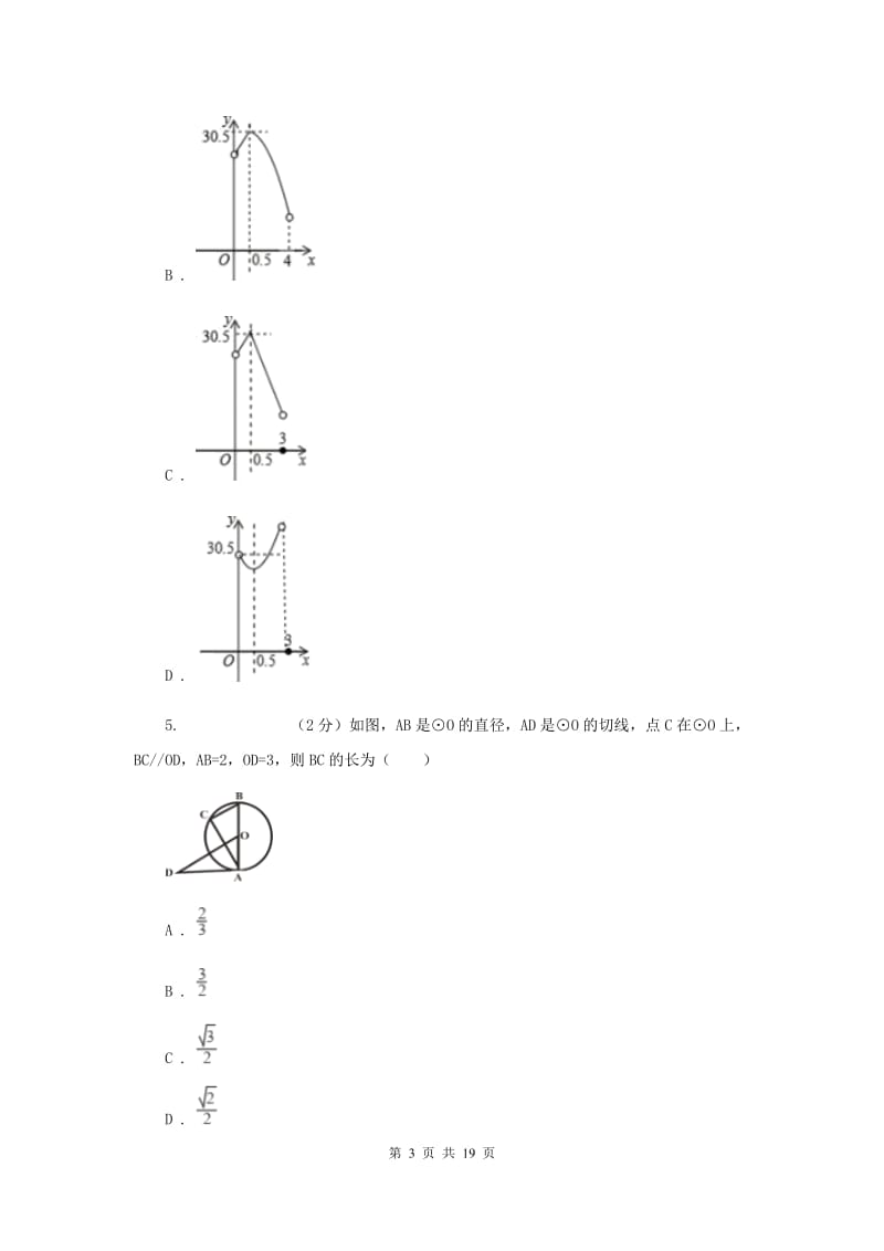 2019-2020学年数学人教版九年级上册22.3 实际问题与二次函数（2） 同步训练D卷_第3页