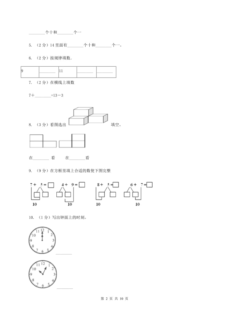 2019-2020学年人教版一年级上册数学期末模拟冲刺卷(二)C卷_第2页