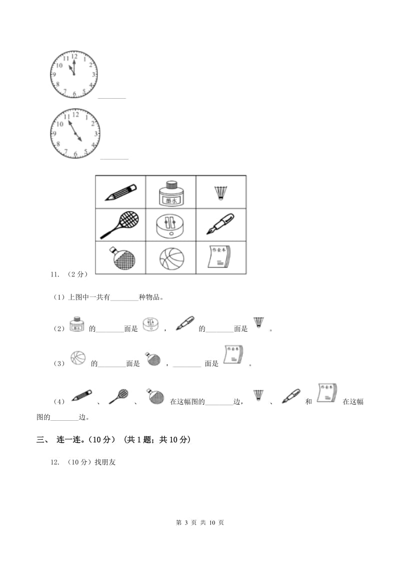 2019-2020学年人教版一年级上册数学期末模拟冲刺卷(二)C卷_第3页