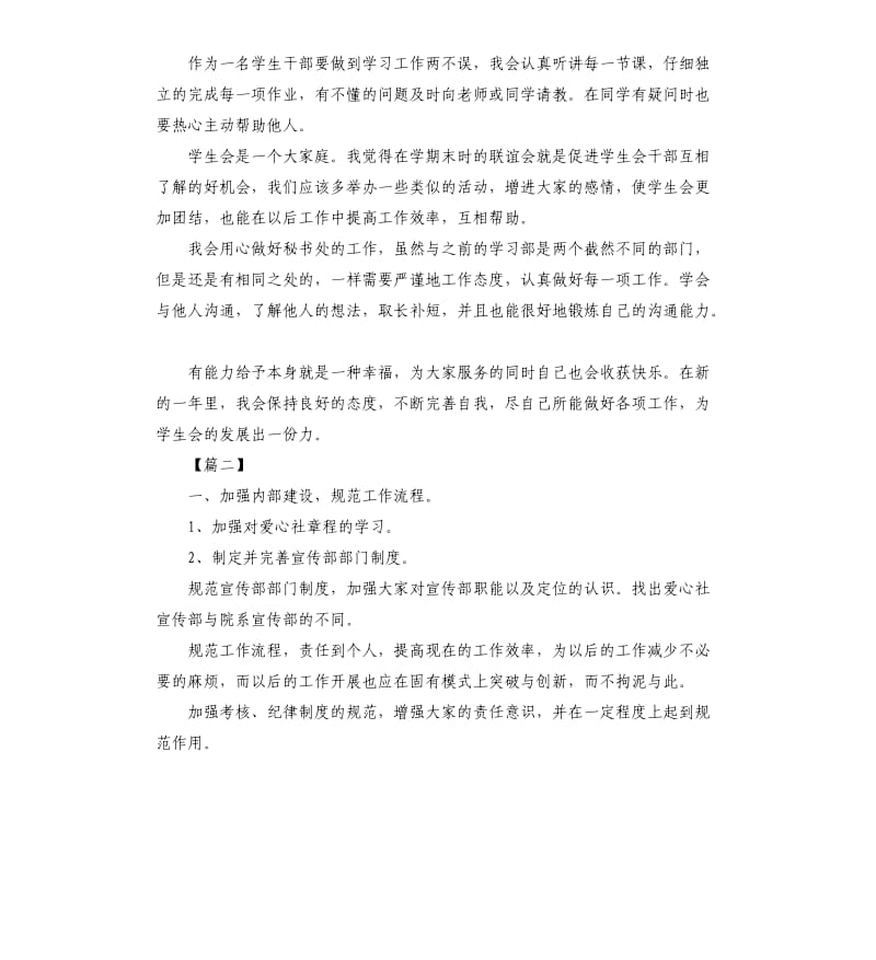 校学生会成员工作计划.docx_第2页