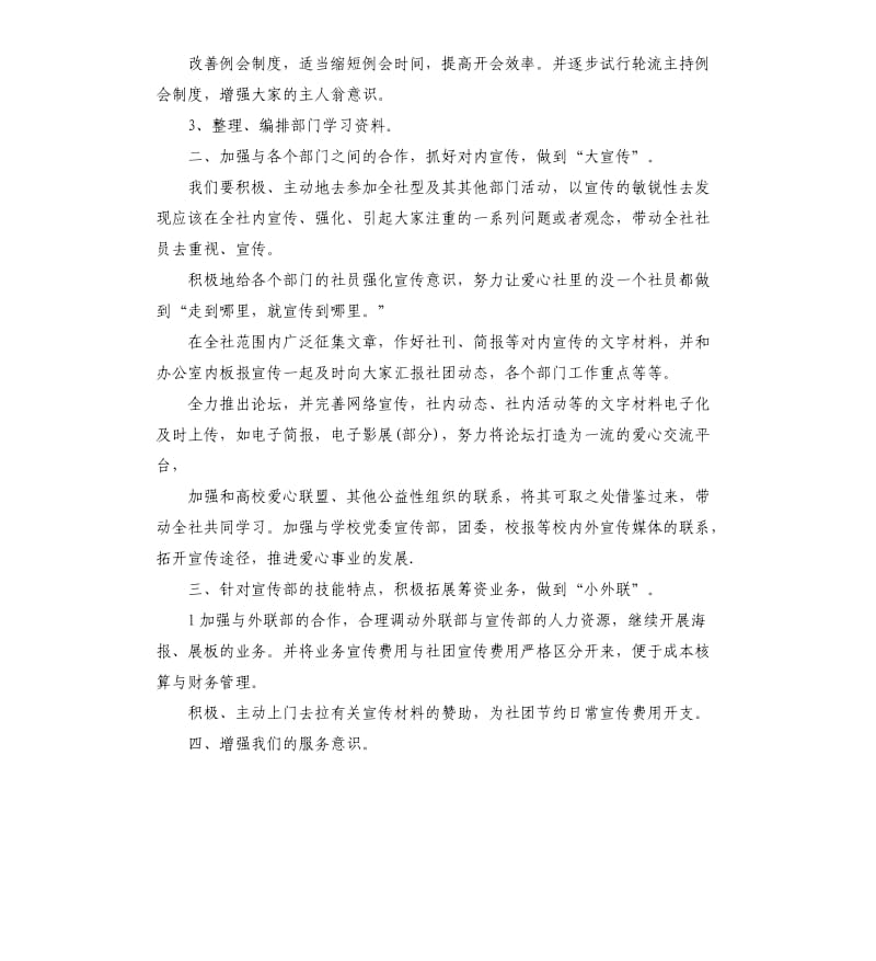 校学生会成员工作计划.docx_第3页