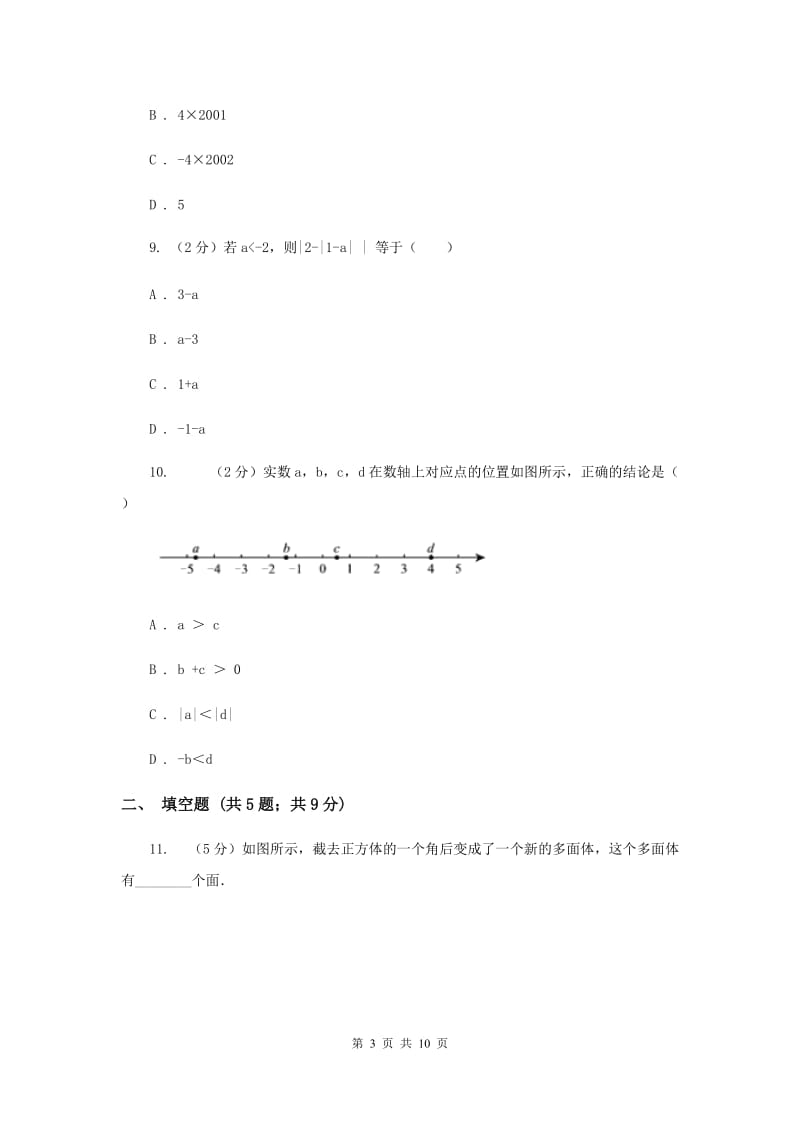 北师大版八校2019-2020学年七年级上学期数学10月联考试卷B卷_第3页