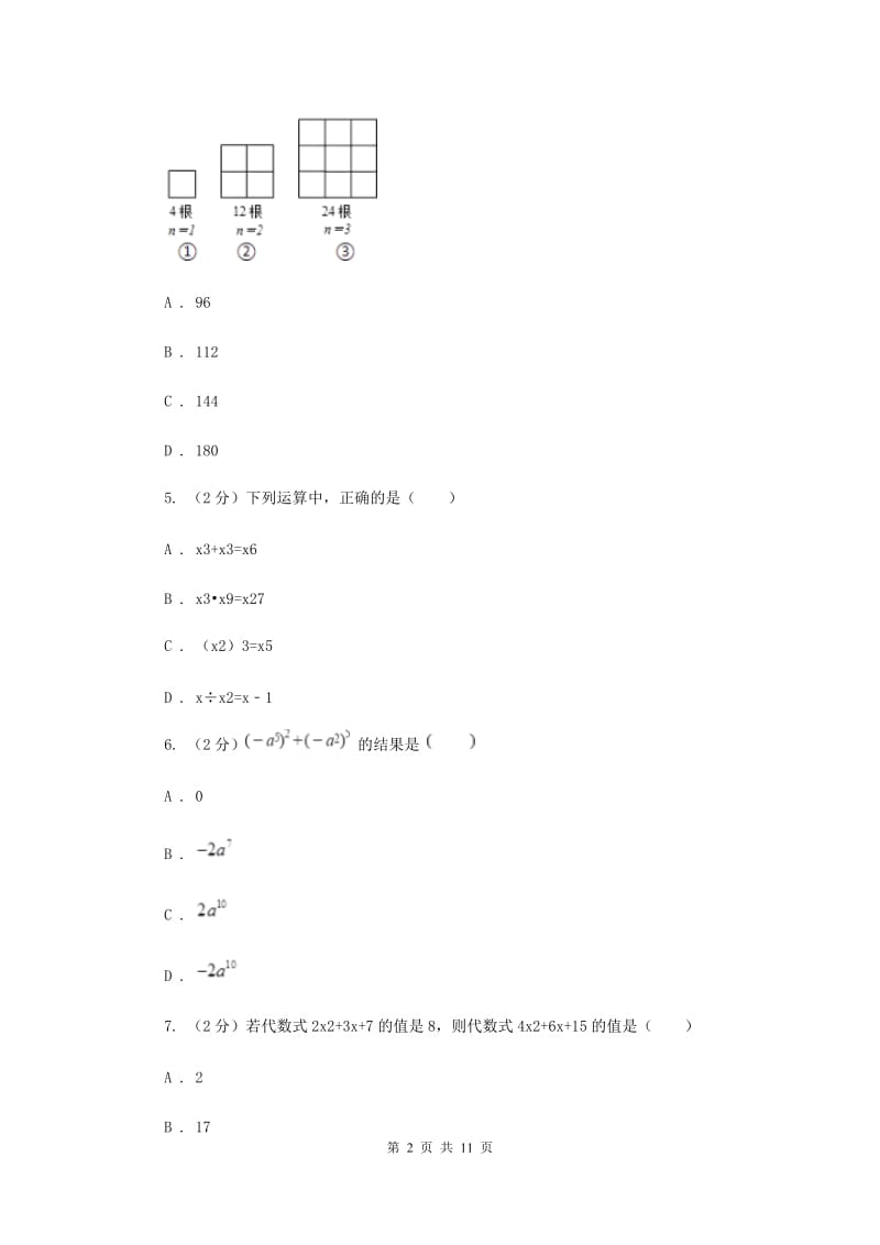 教科版备战2020年中考数学专题一：1.2整式与代数式D卷_第2页