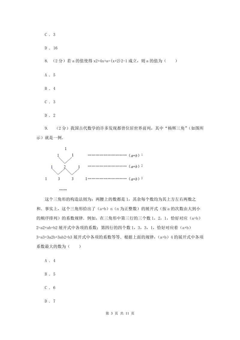 教科版备战2020年中考数学专题一：1.2整式与代数式D卷_第3页