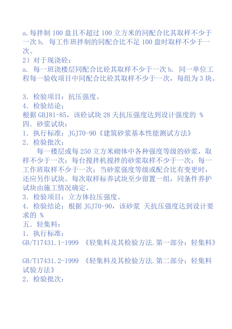 建筑材料取样送检标准要求_第3页