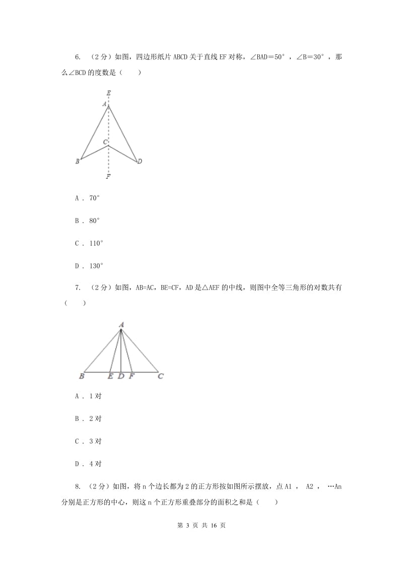 八年级上学期期中数学试卷（b卷）H卷_第3页