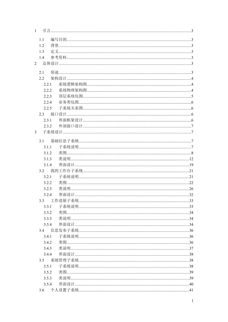 概要设计说明书实例_第1页