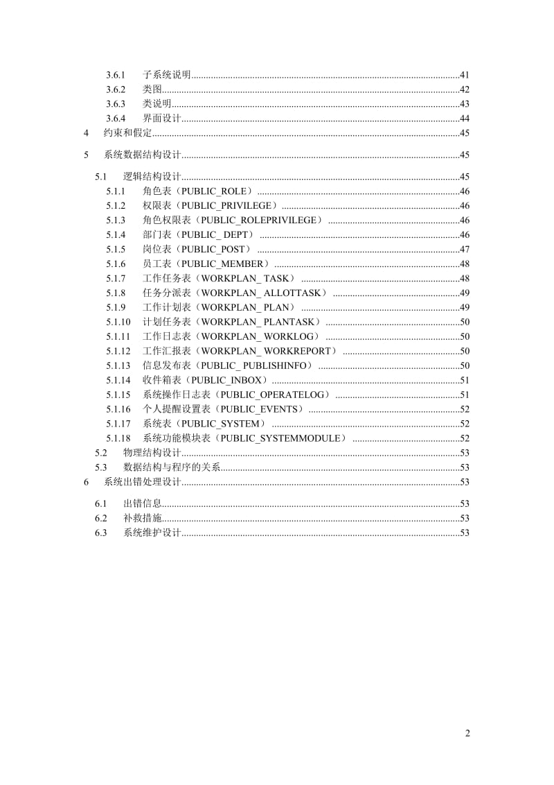 概要设计说明书实例_第2页