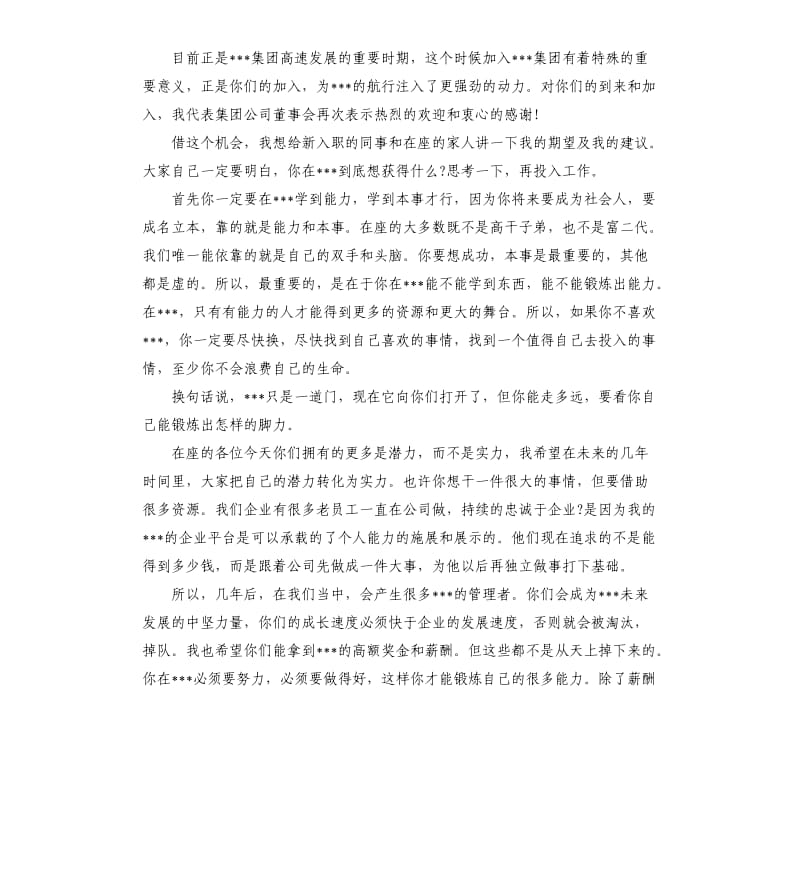 新员工座谈会上的讲话稿.docx_第3页