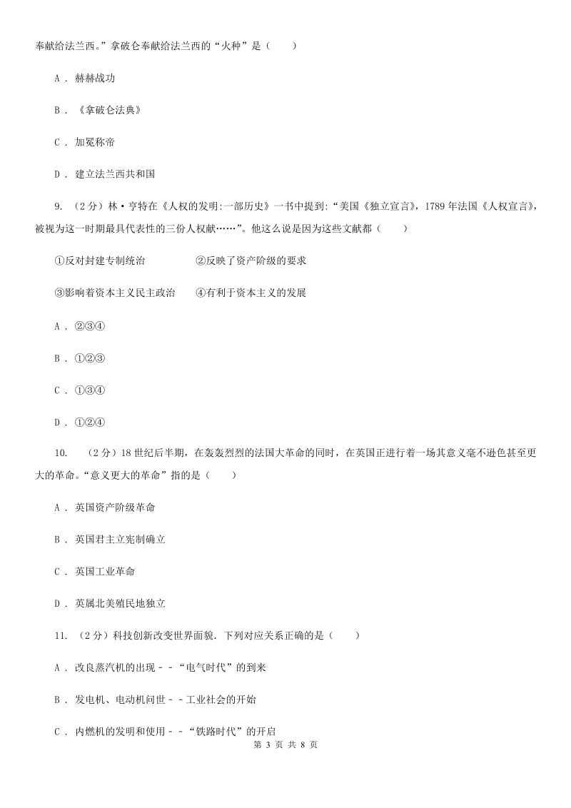 福建省九年级上学期历史第二次月考试卷（I）卷新版_第3页