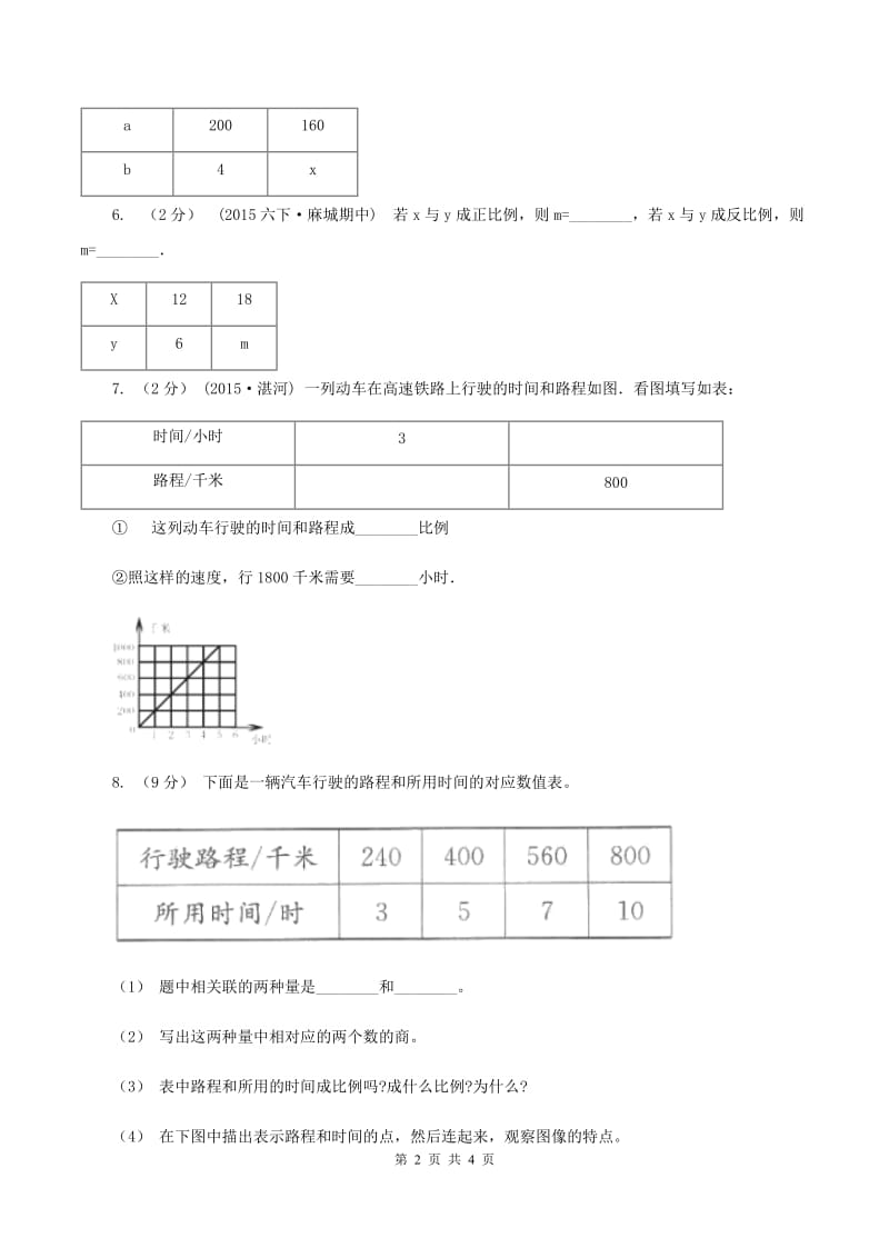 2019-2020学年浙教版数学六年级下册 1.5 正比例应用问题C卷_第2页