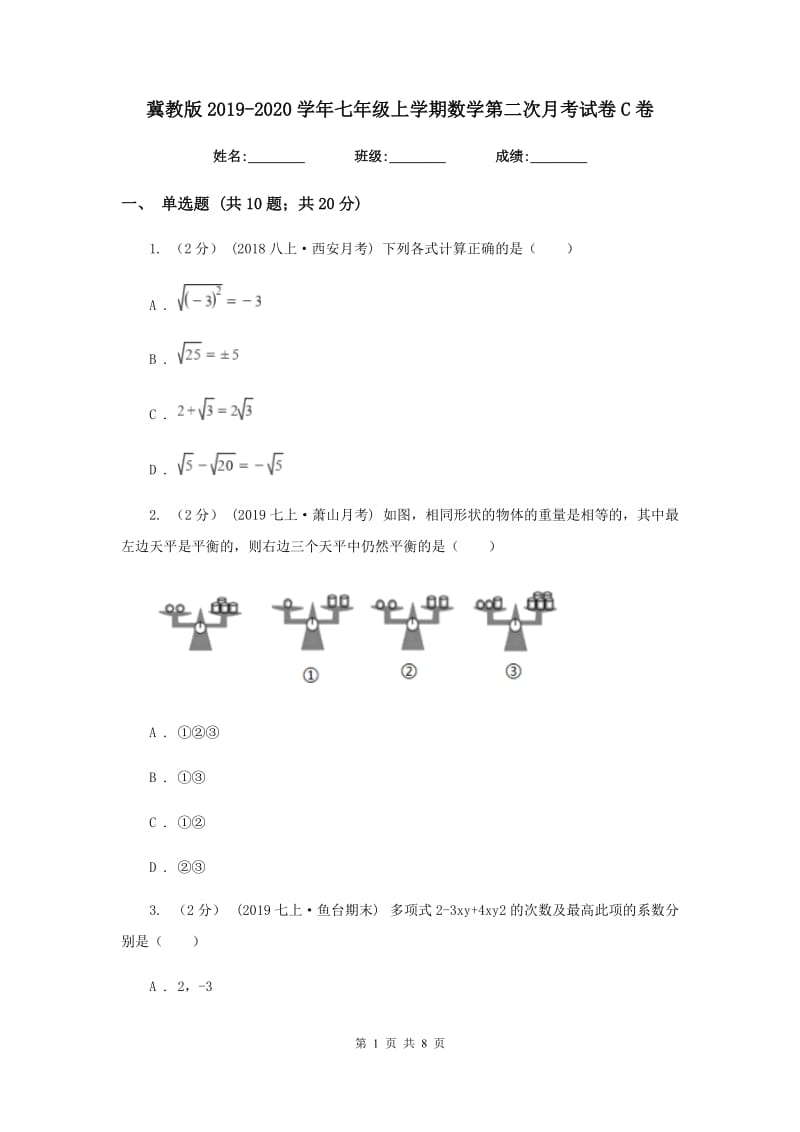 冀教版2019-2020学年七年级上学期数学第二次月考试卷C卷_第1页