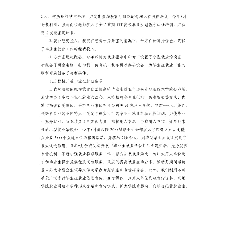 毕业生就业情况工作总结.docx_第2页