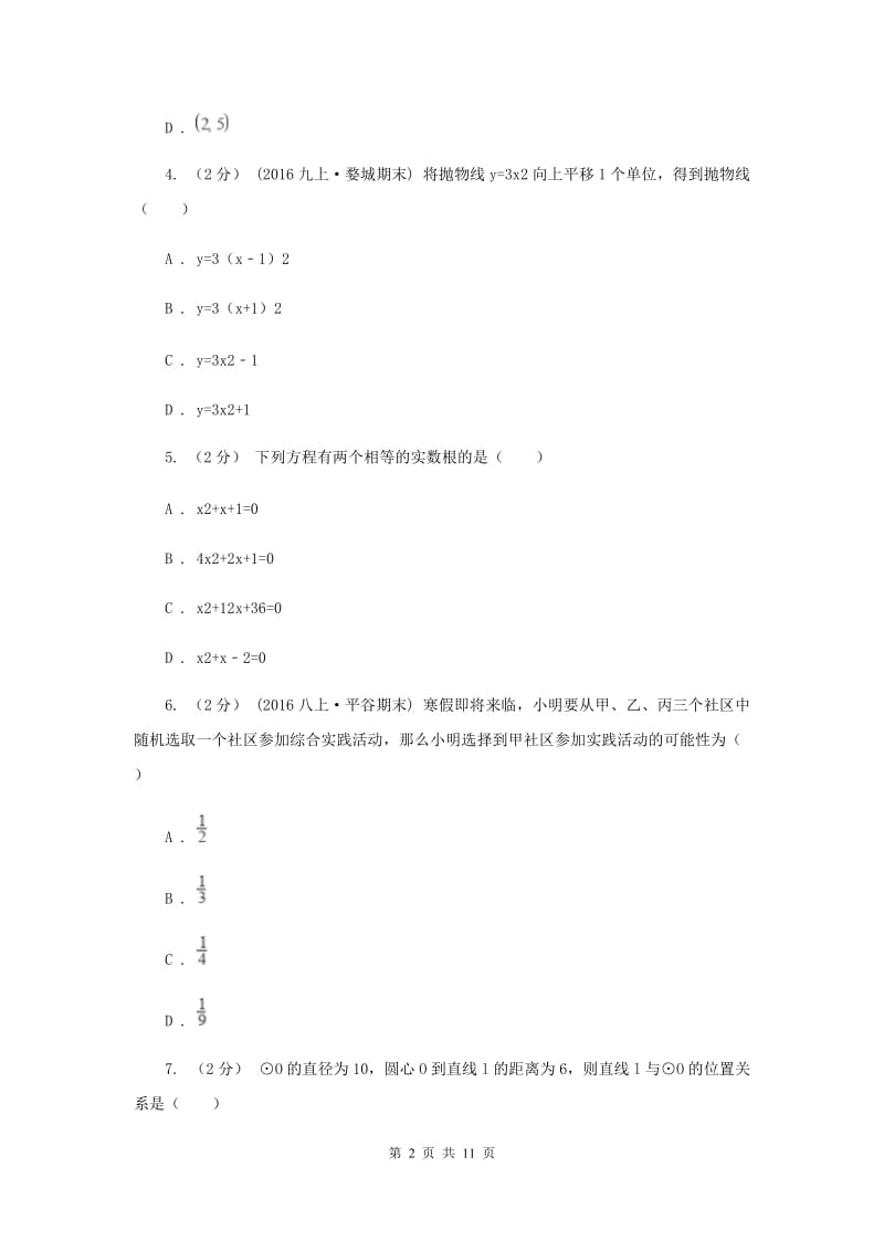 九年级上学期数学第三次月考试卷E卷_第2页