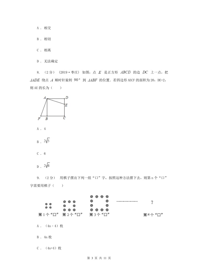 九年级上学期数学第三次月考试卷E卷_第3页