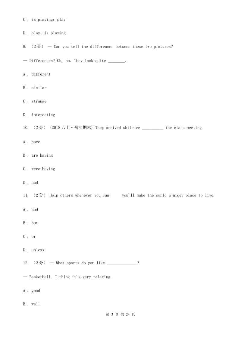 上海版九年级下学期英语第一次质量调研试题A卷_第3页