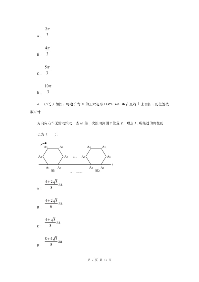 浙教版2019-2020学年初中数学九年级上学期期末复习专题9弧长与扇形面积I卷_第2页