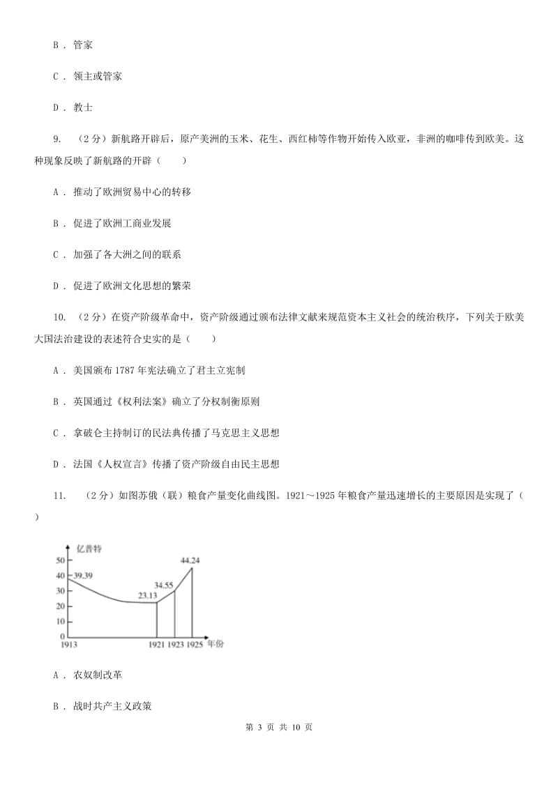 岳麓版2020年中考历史试卷C卷_第3页