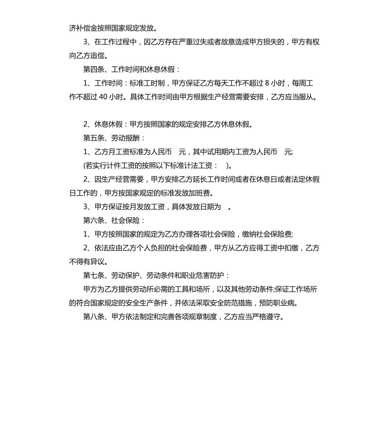 简易劳动合同协议书.docx_第2页