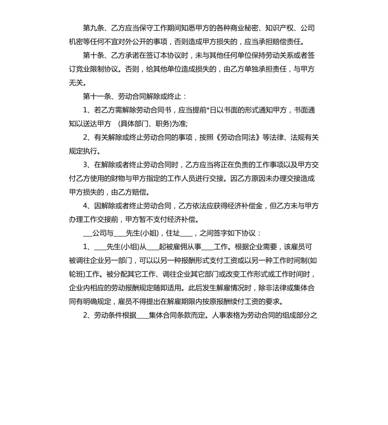 简易劳动合同协议书.docx_第3页