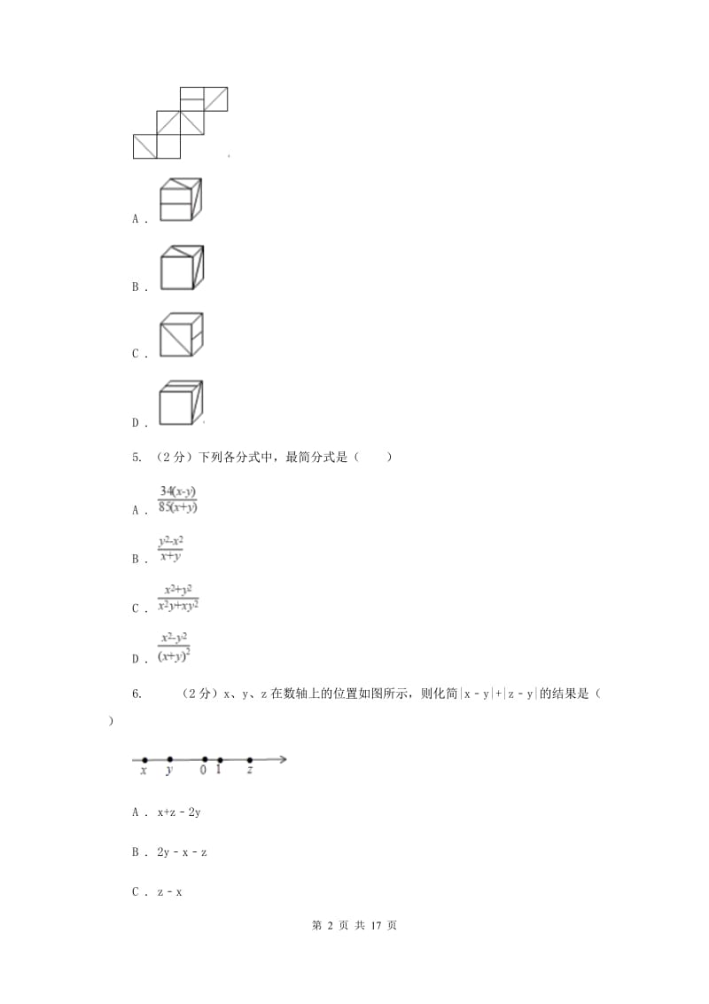 内蒙古自治区中考数学模拟试卷C卷_第2页