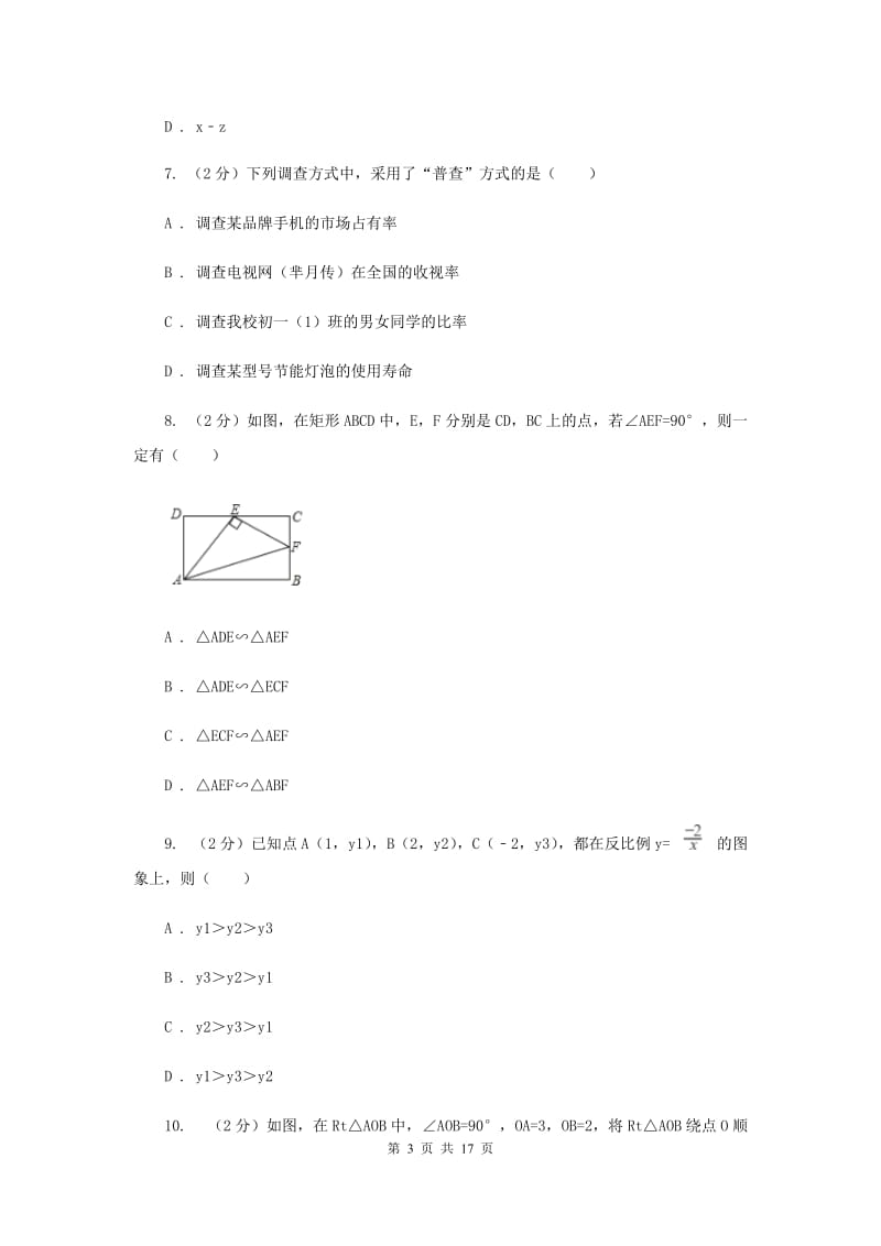 内蒙古自治区中考数学模拟试卷C卷_第3页