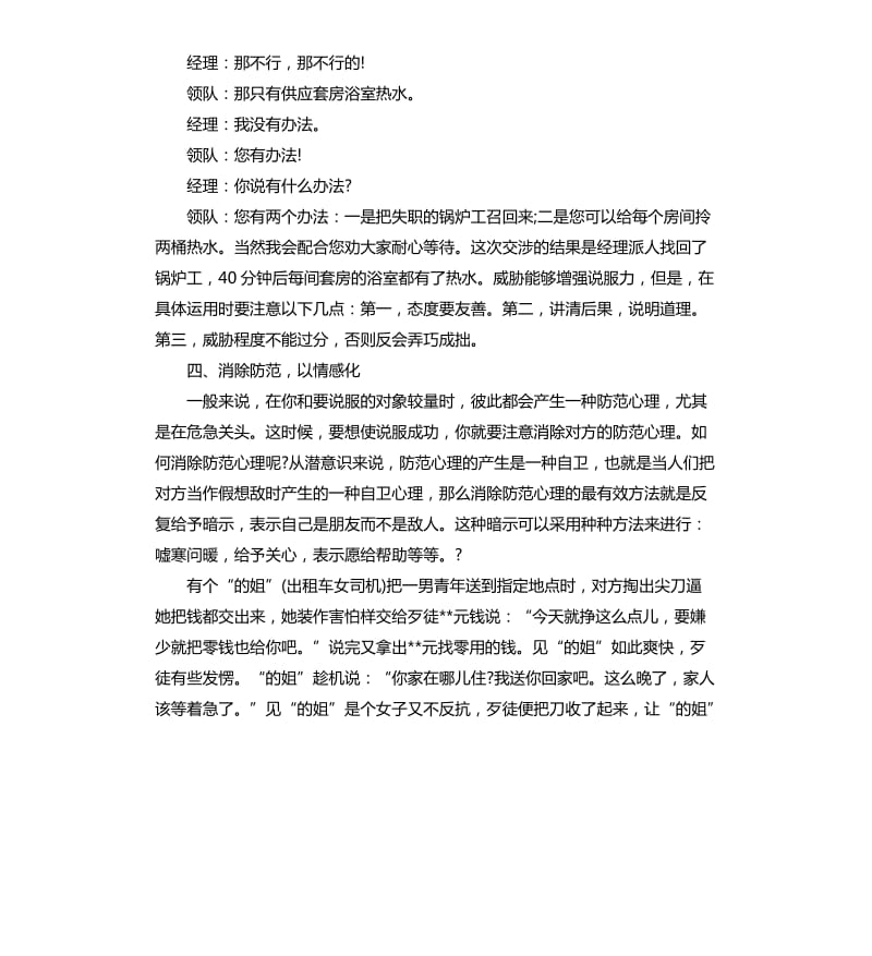 演讲技巧说服别人的六种方法.docx_第3页