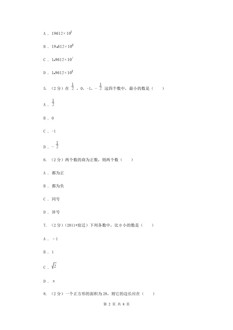 七年级上学期期中数学试卷D卷_第2页