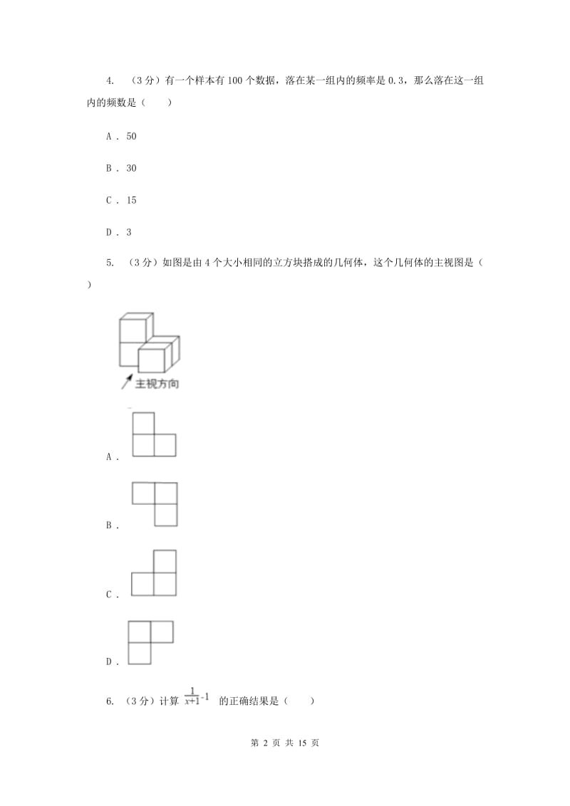 数学中考模拟试卷H卷_第2页