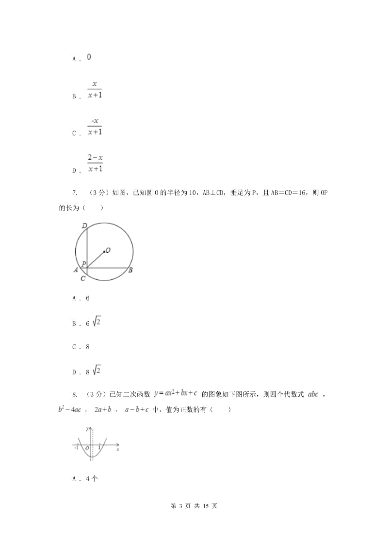 数学中考模拟试卷H卷_第3页