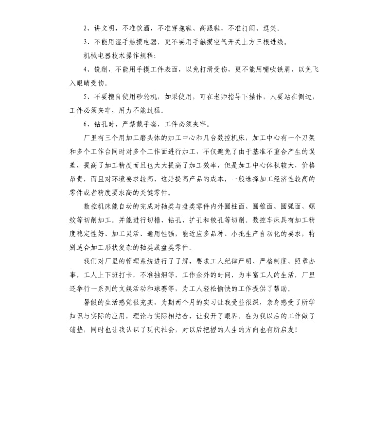 群英机械厂实习报告.docx_第2页