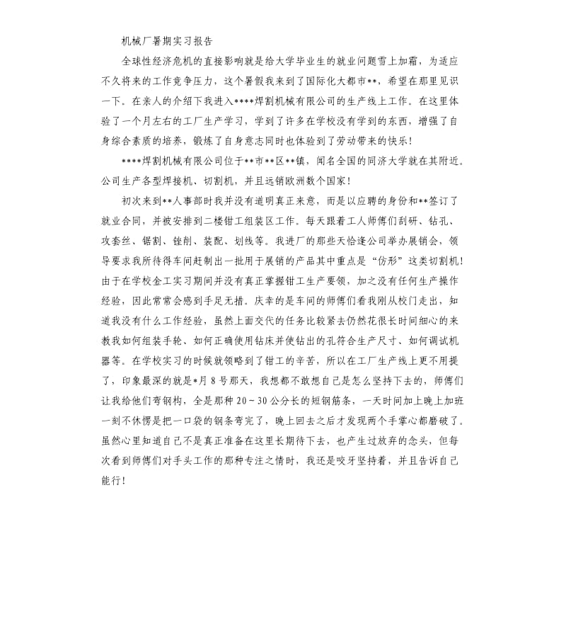 群英机械厂实习报告.docx_第3页