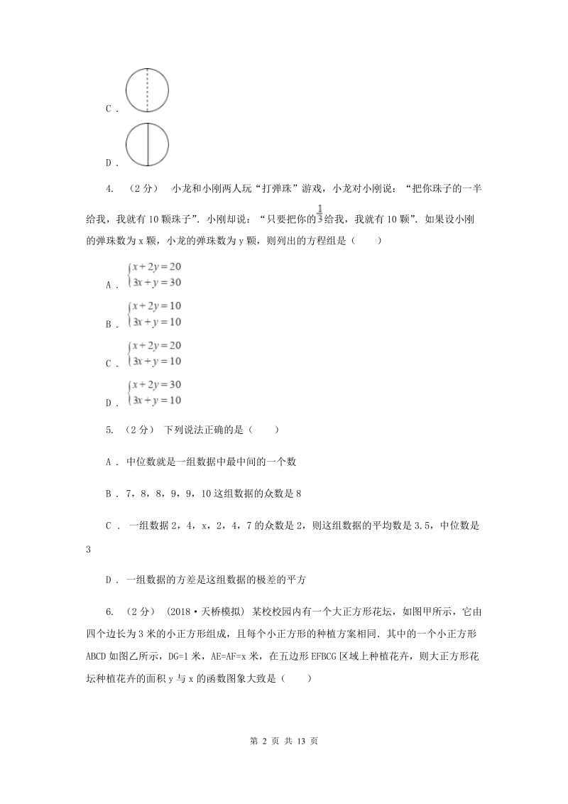 北京市九年级下学期期中数学试卷B卷_第2页