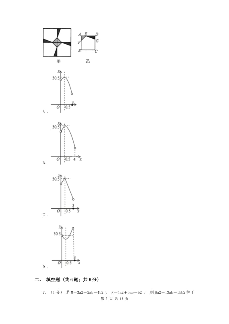 北京市九年级下学期期中数学试卷B卷_第3页