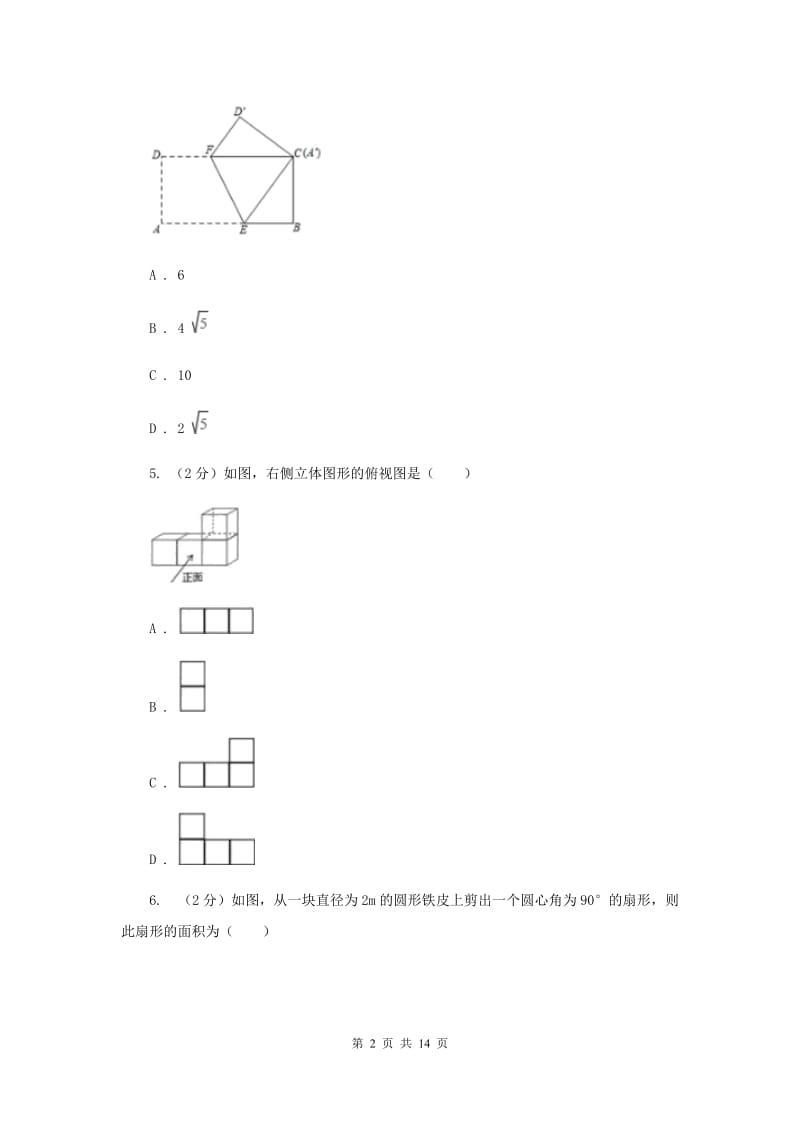 教科版2020年中考数学试卷E卷_第2页