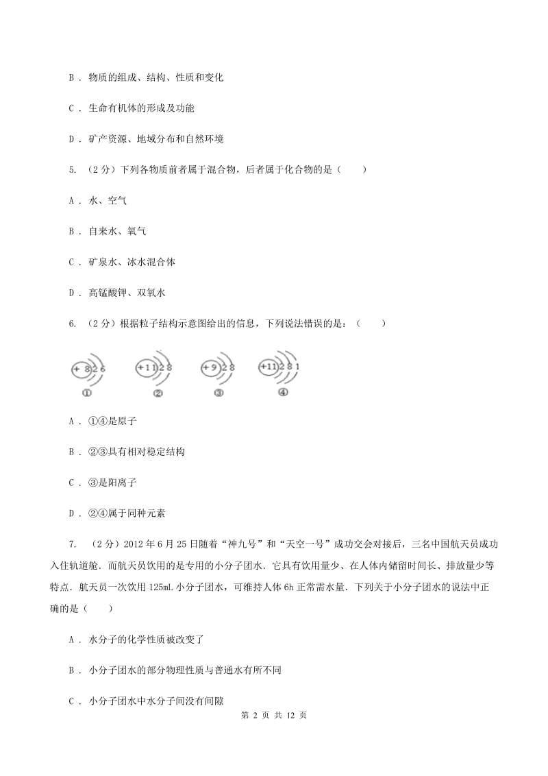 长沙市九年级上学期期中化学试卷（II）卷_第2页