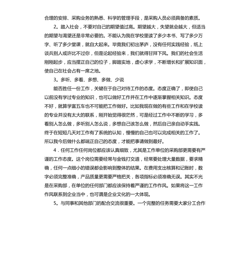 有关顶岗实习报告书.docx_第3页