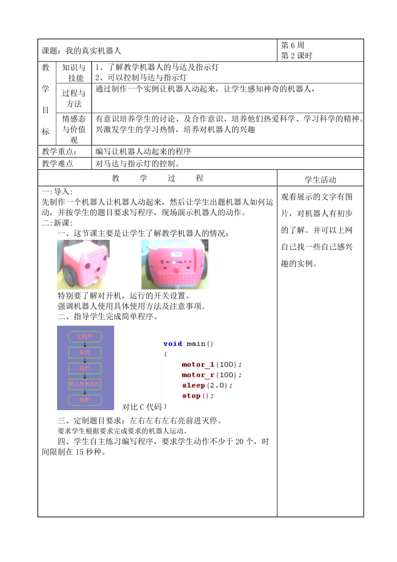 机器人教案合集_第3页