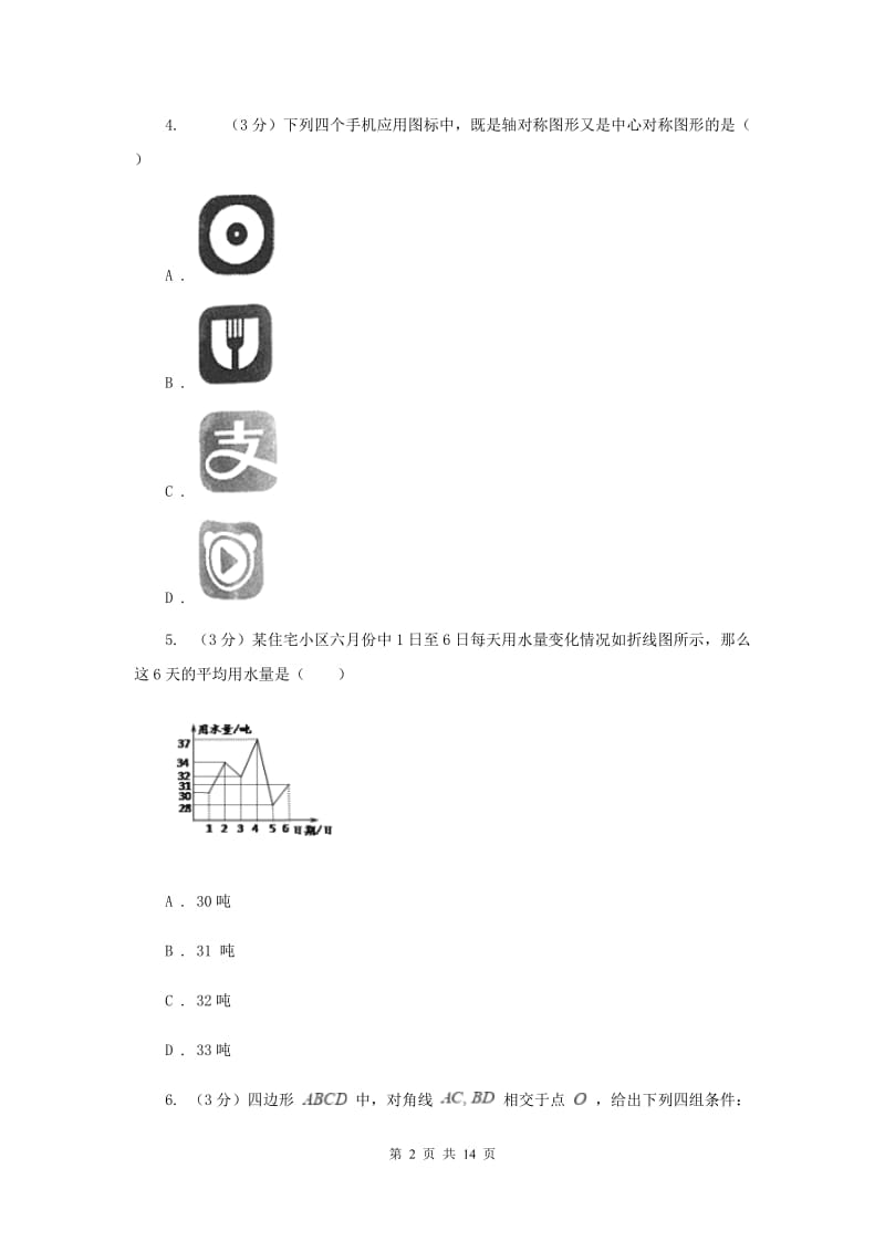 人教版2019-2020学年八年级下学期数学期中考试试卷 B卷_第2页