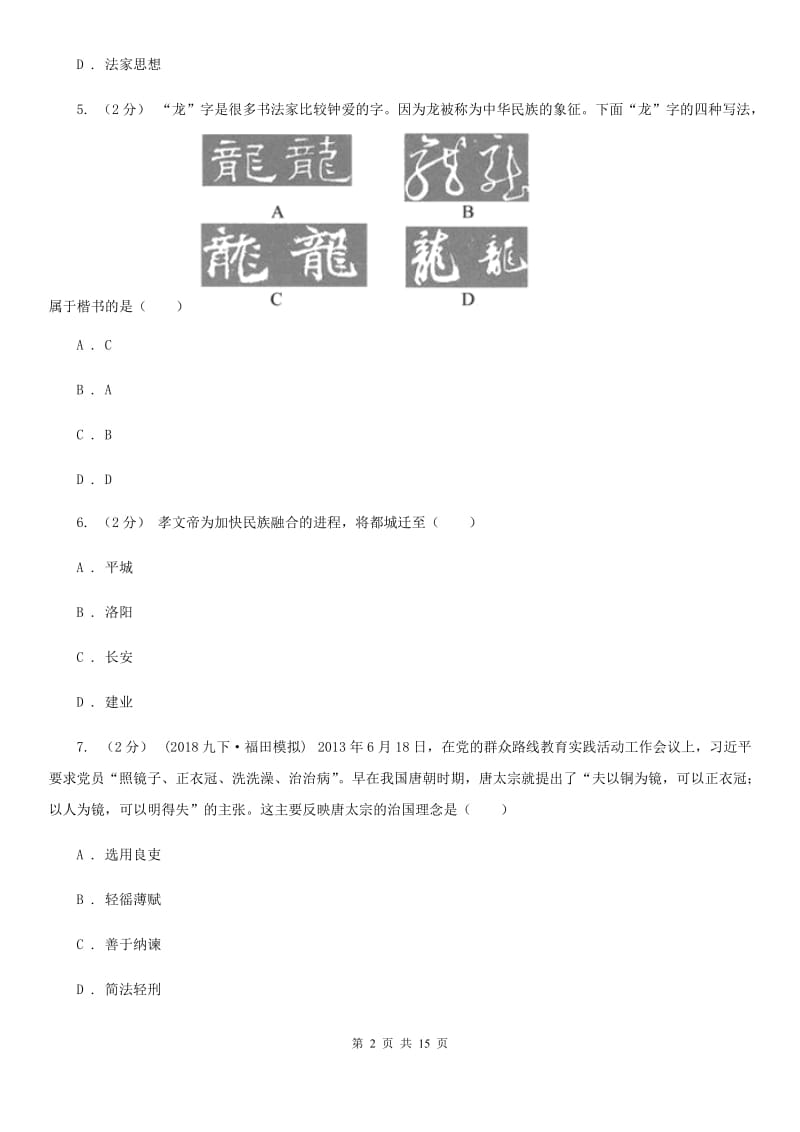 2019届中考模拟历史试卷D卷_第2页