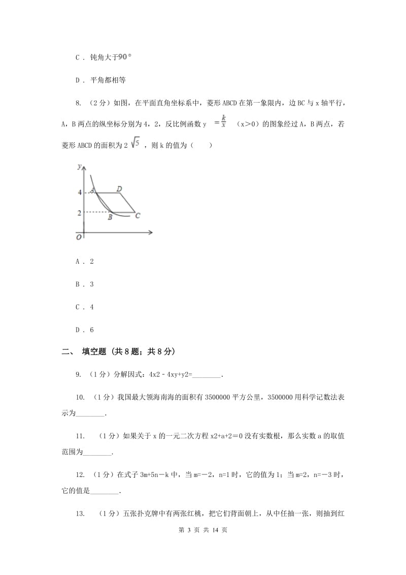 冀教版2020年中考数学试卷 F卷_第3页